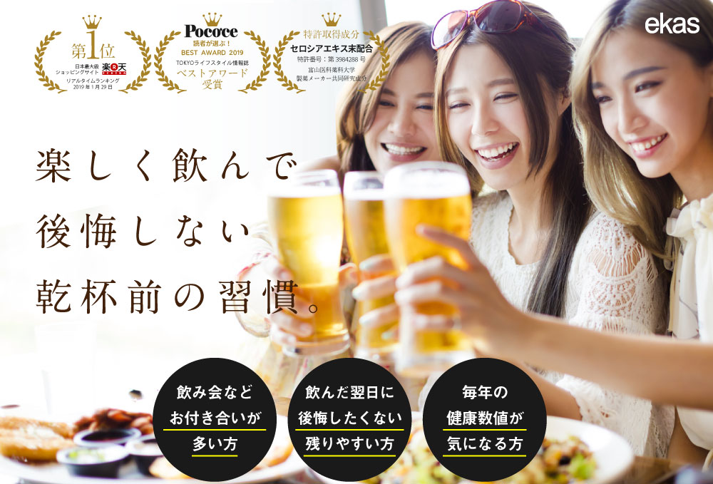 エカス