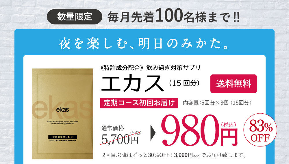 エカス製品画像