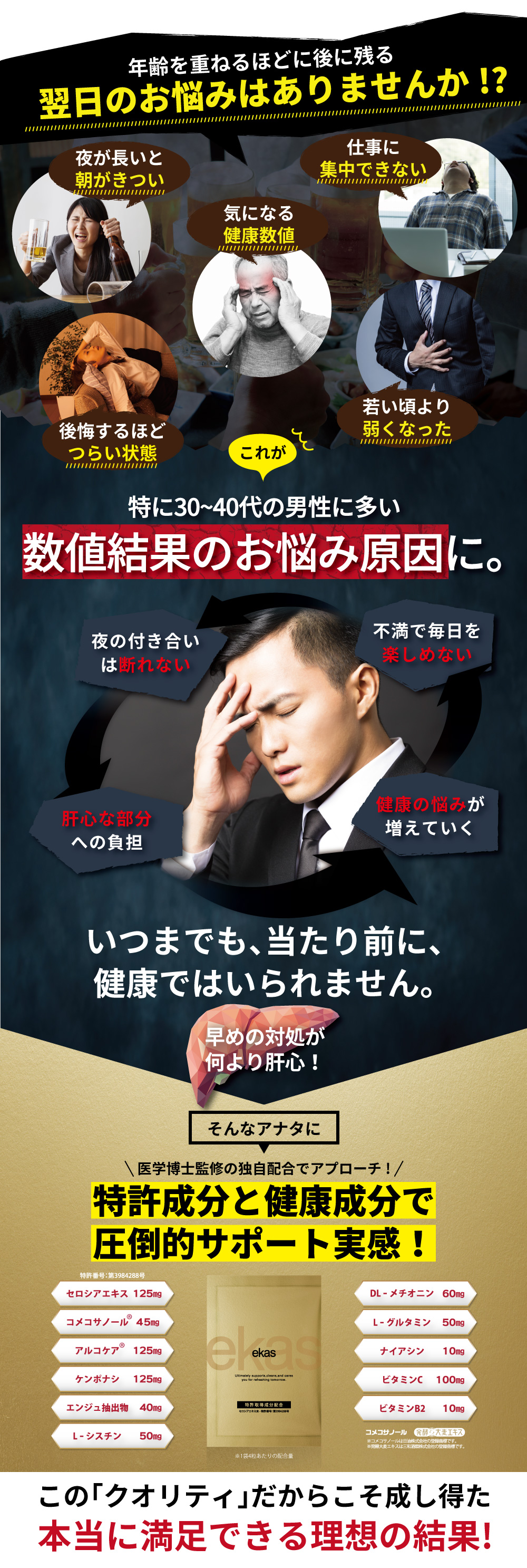 アルコールの飲み過ぎにエカス