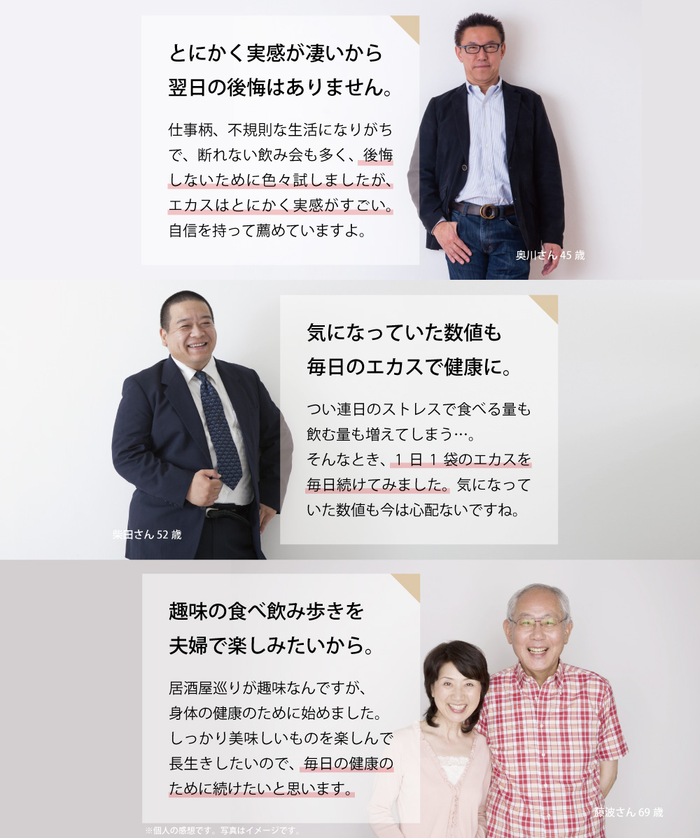 エカスの使用感