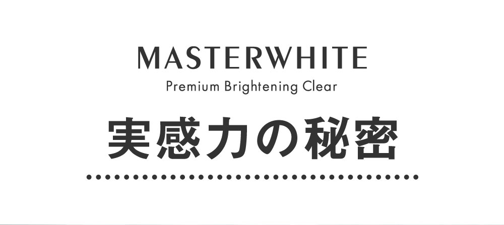 効果実感