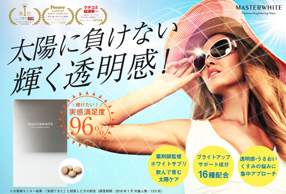 マスターホワイト