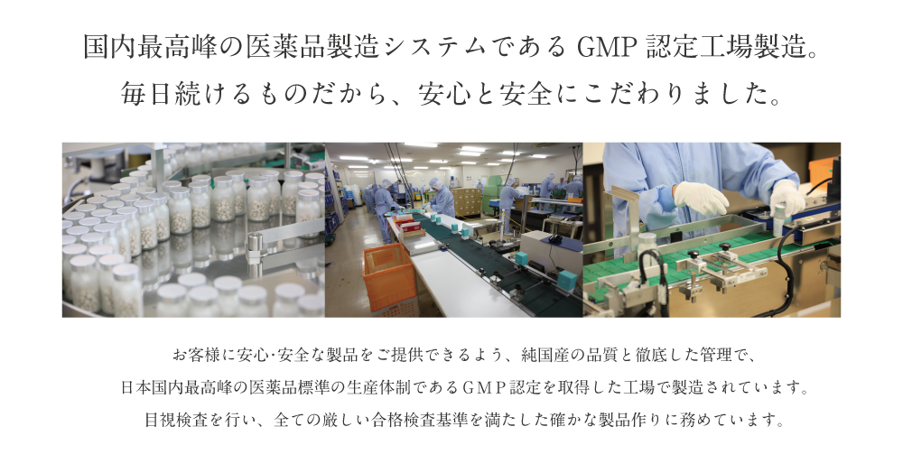 医薬品製造品質のGMP認定工場
