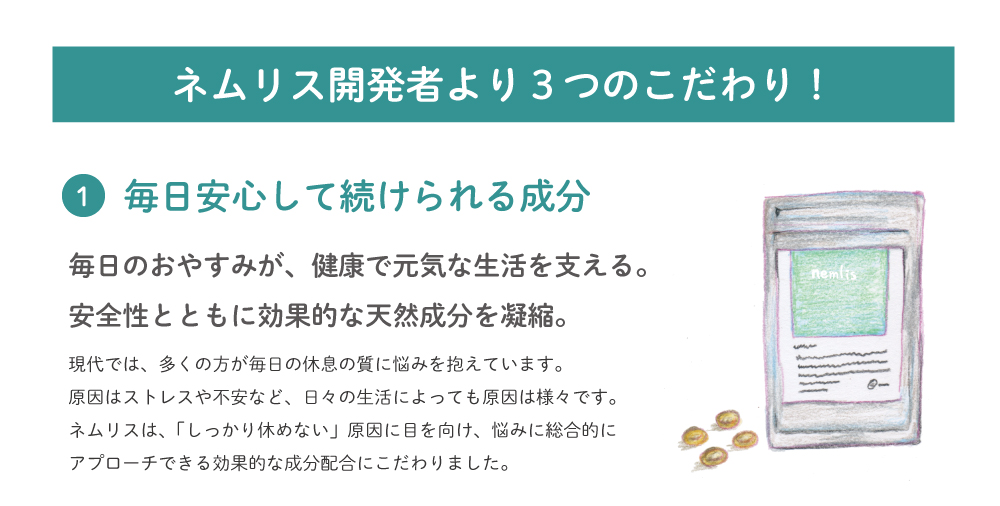睡眠薬ではないから安心