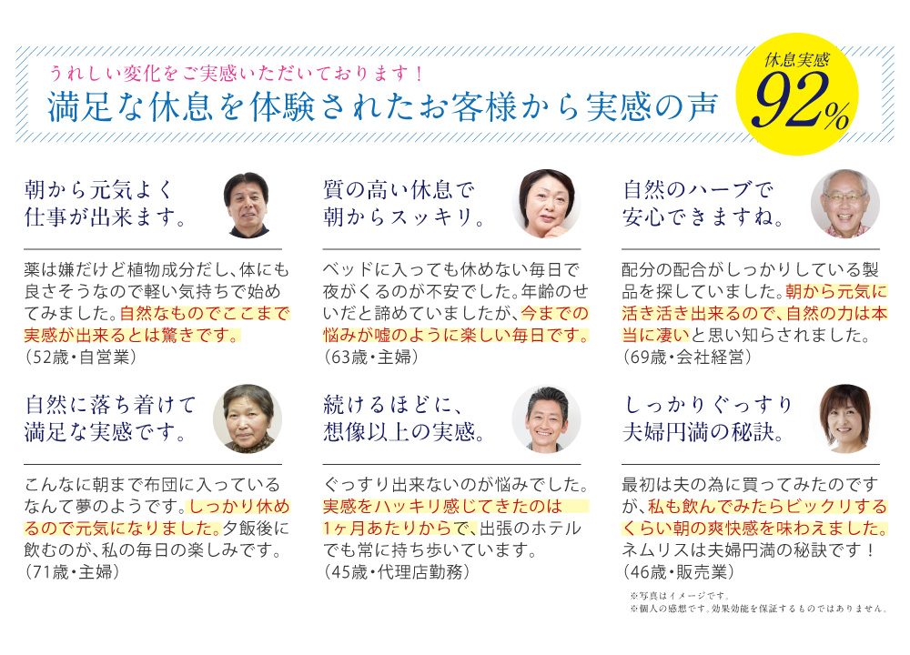 ネムリスクチコミ愛用者の声