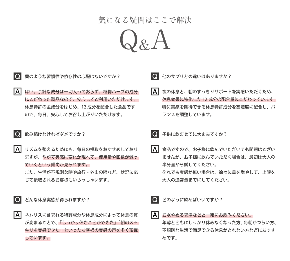 睡眠薬のような依存性はありません
