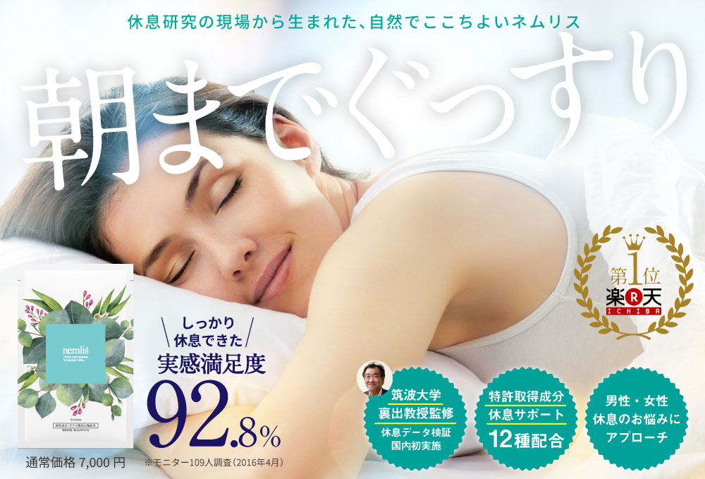 ネムリス