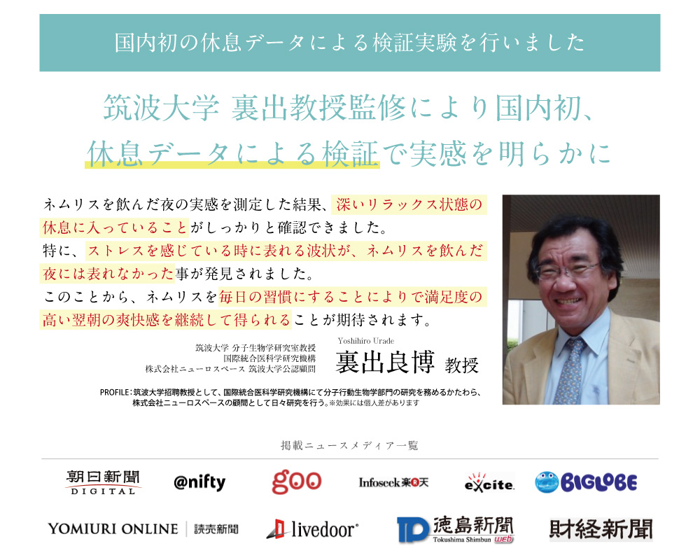 筑波大学裏出良博教授監修