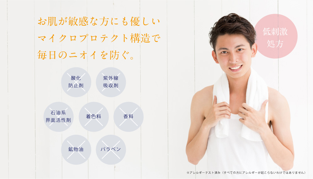 お肌が敏感な方にも優しい