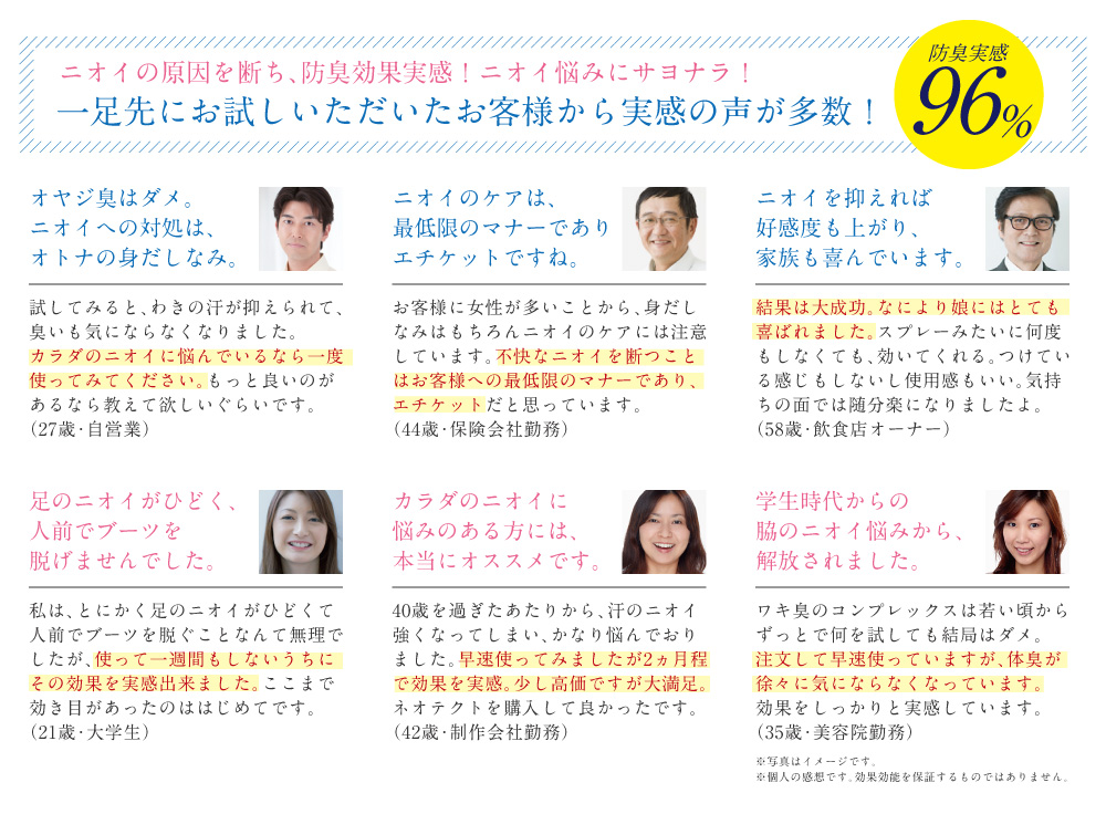 防臭効果を実感したお客様の声