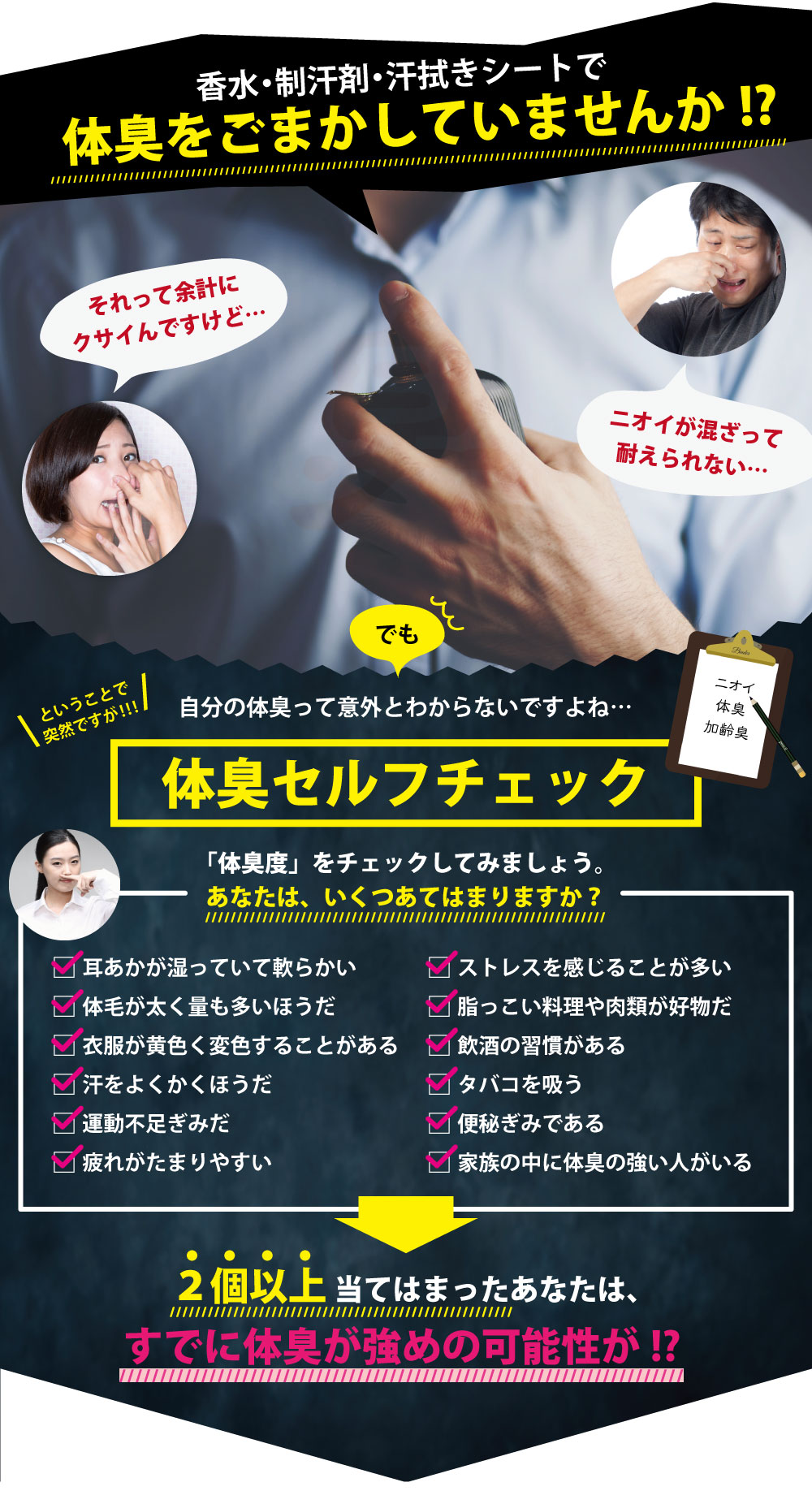 加齢臭わきがで悩んでいる方に
