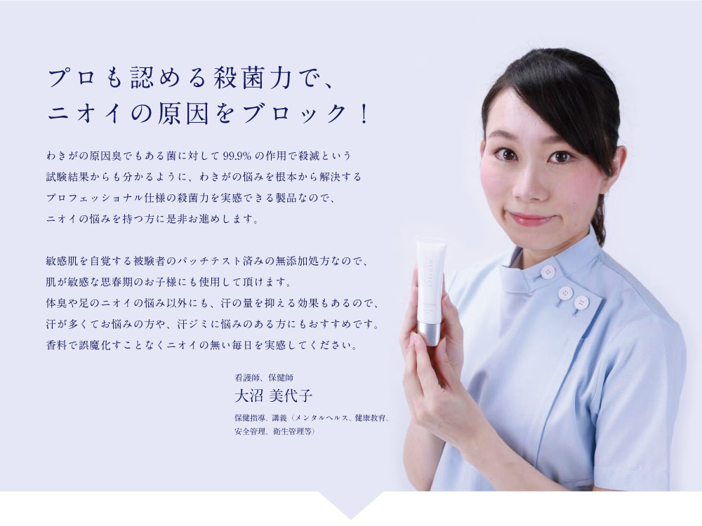 プロも認める殺菌力