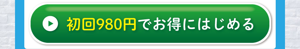 注文する